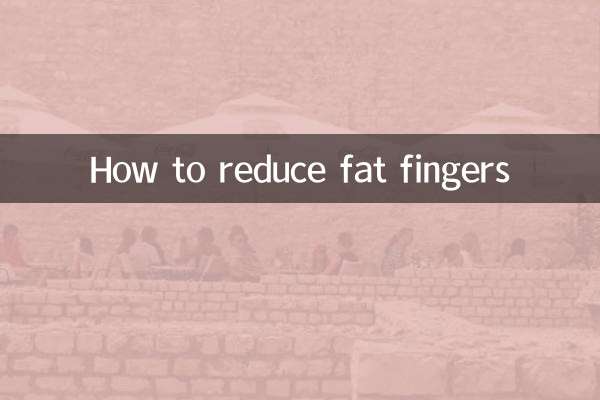 كيفية تقليل الأصابع الدهنية