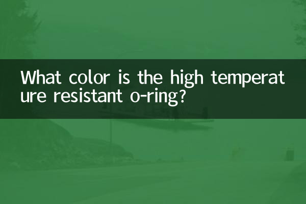 내열성 O-링은 어떤 색상인가요?