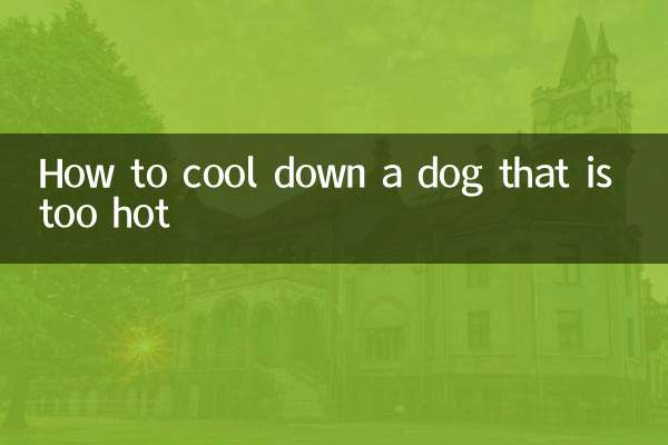 ایک کتے کو ٹھنڈا کرنے کا طریقہ جو بہت گرم ہے
