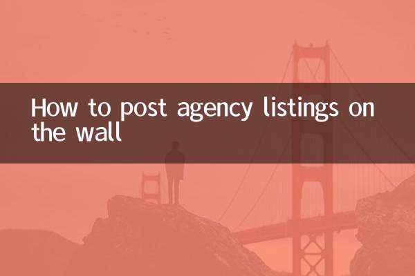 中介房源怎么贴墙上