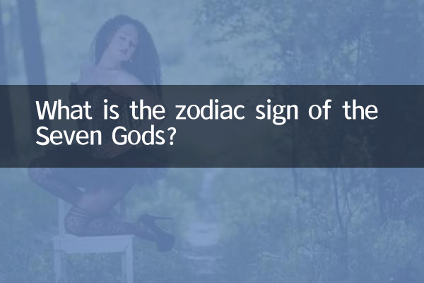 七神是什么生肖