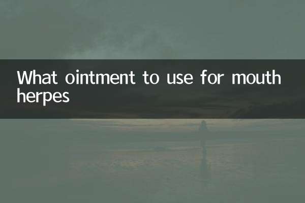 ما مرهم لاستخدامه في علاج هربس الفم