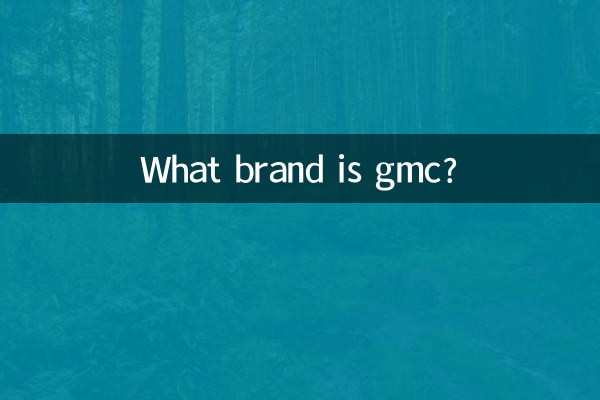 gmcってどんなブランド?