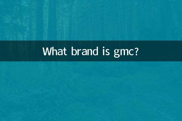 gmcってどんなブランド？