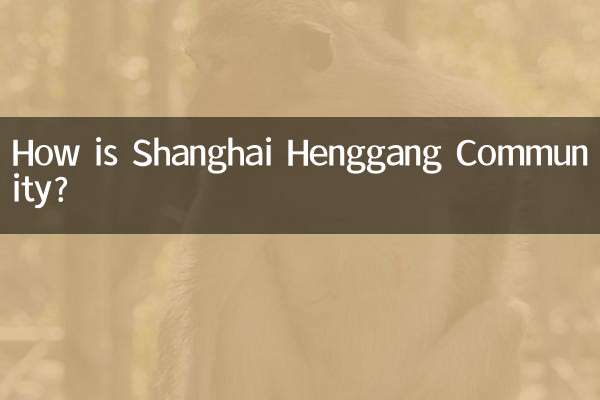 上海横港コミュニティはどうですか？