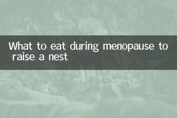 巣を育てるために更年期に何を食べるか