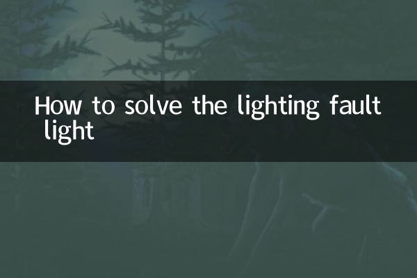 How to solve the lighting fault light
