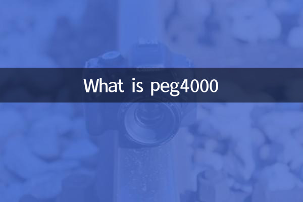 PEG4000 কি