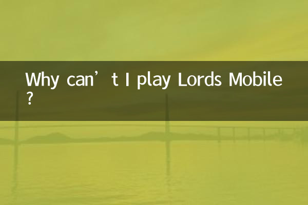 Lords Mobile をプレイできないのはなぜですか?
