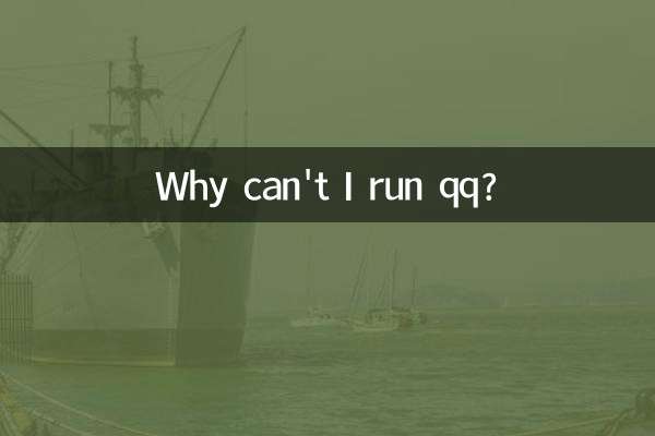 Why can't I run qq?