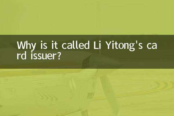 Perché si chiama emittente della carta di Li Yitong?