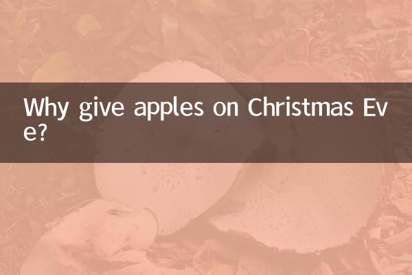 ক্রিসমাসের আগের দিন আপেল দেবেন কেন?