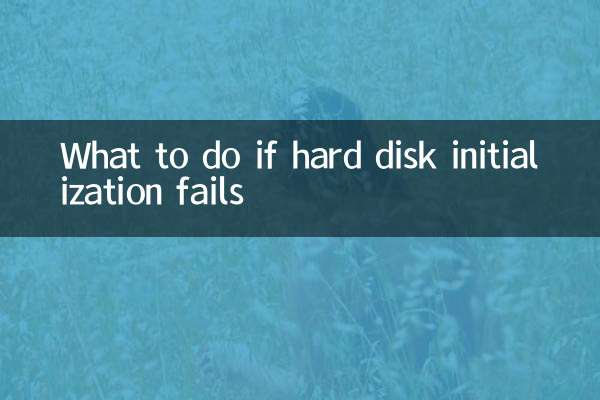 यदि हार्ड डिस्क आरंभीकरण विफल हो जाए तो क्या करें