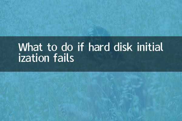 اگر ہارڈ ڈسک کی ابتدا ناکام ہوجاتی ہے تو کیا کریں