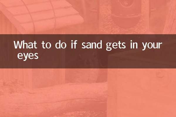 砂が目に入った場合の対処方法