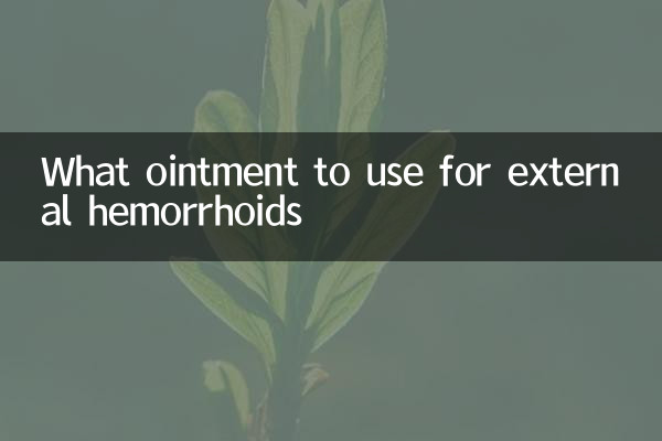 बाहरी बवासीर के लिए कौन सा मलहम उपयोग करें?