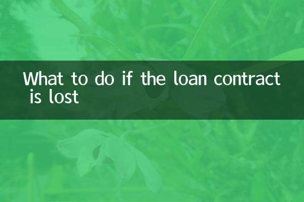 ماذا تفعل في حالة فقدان عقد القرض