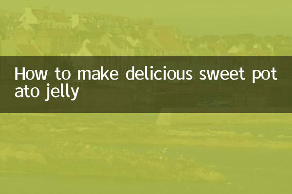 红薯凉粉怎么做好吃