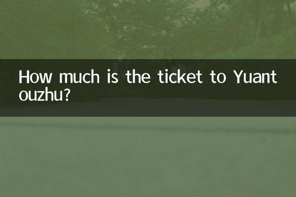 鼋头渚门票多少