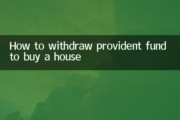 كيفية سحب صندوق الادخار لشراء منزل