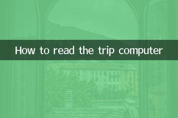 Как читать бортовой компьютер