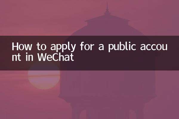Como solicitar uma conta pública no WeChat