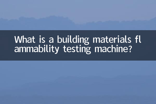 ما هي آلة اختبار القابلية للاشتعال لمواد البناء؟