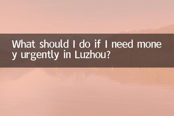 What should I do if I need money urgently in Luzhou?