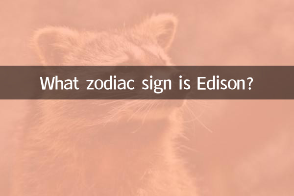 愛迪生屬什么生肖