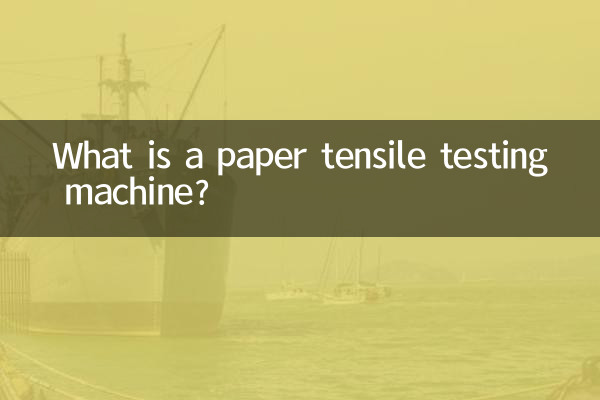 دستگاه تست کشش کاغذ چیست؟
