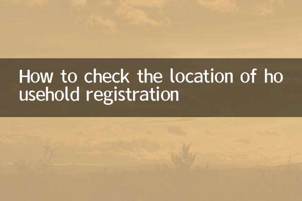 Как проверить место регистрации семьи