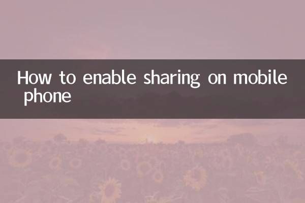 手機怎麼開共享