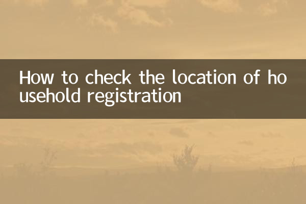 Как проверить место регистрации семьи