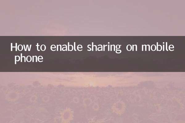手機怎麼開共享