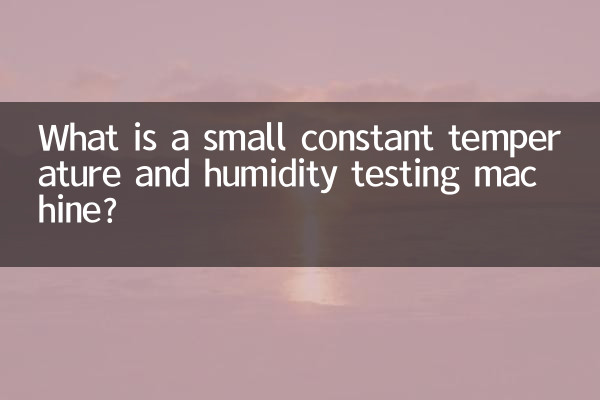 소형 항온항습 시험기란?