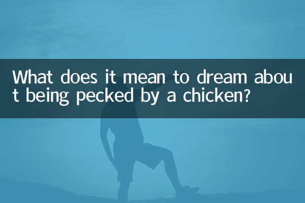 Что значит видеть во сне, как тебя клюнула курица?