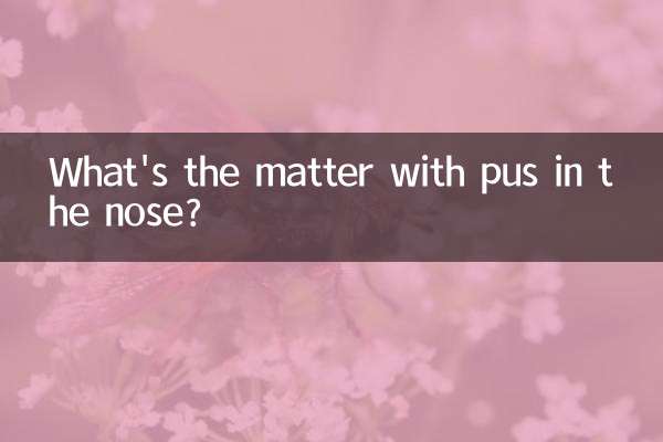 নাকে পুঁজ হলে কি ব্যাপার?