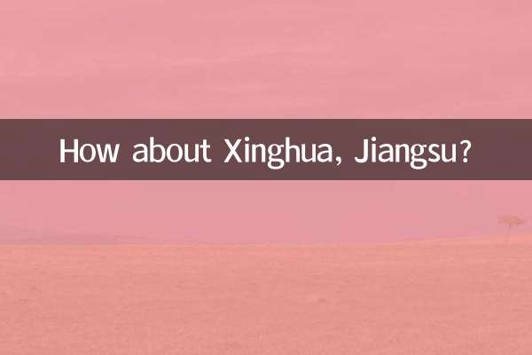 ماذا عن شينغهوا، جيانغسو؟