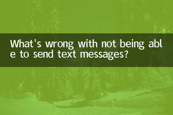 ٹیکسٹ میسجز بھیجنے کے قابل نہ ہونے میں کیا حرج ہے؟