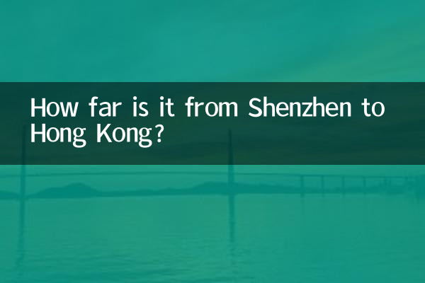 شینزین سے ہانگ کانگ تک کتنا دور ہے؟