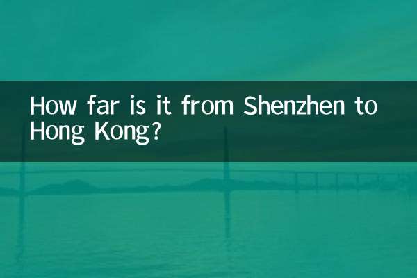 شینزین سے ہانگ کانگ تک کتنا دور ہے؟