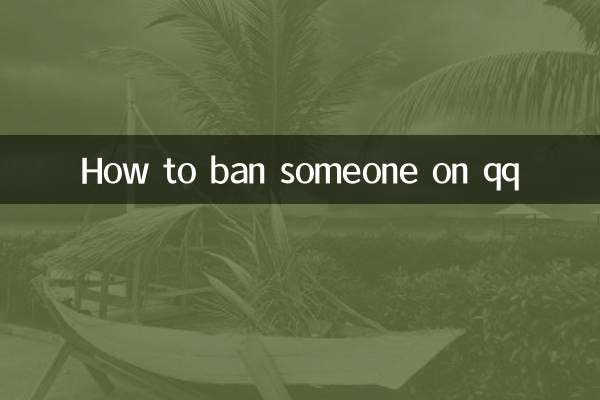 QQ で誰かを禁止する方法