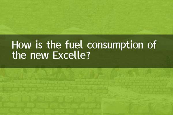신형 엑셀의 연비는 어떤가요?