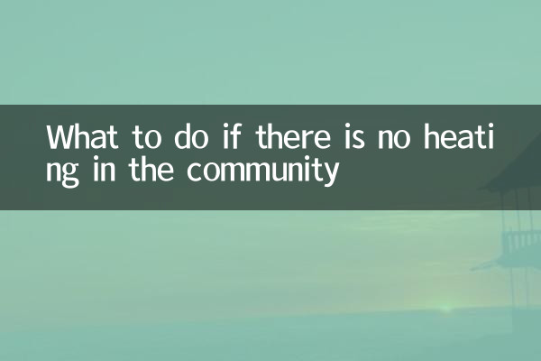 ماذا تفعل إذا لم يكن هناك تدفئة في المجتمع؟