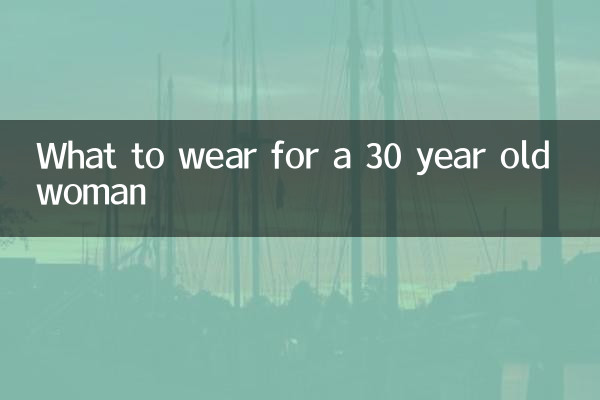 30 বছর বয়সী মহিলার জন্য কী পরবেন