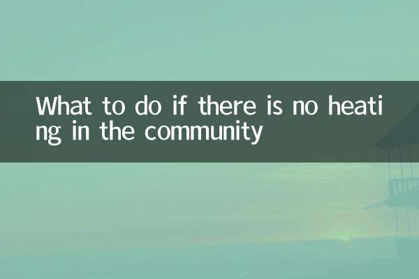 ماذا تفعل إذا لم يكن هناك تدفئة في المجتمع؟