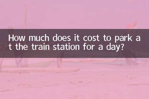 Сколько стоит парковка на вокзале на день?