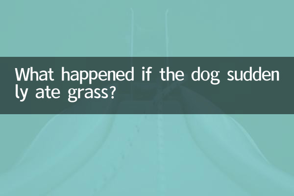 اگر اچانک گھاس کھاتا تو کیا ہوا؟