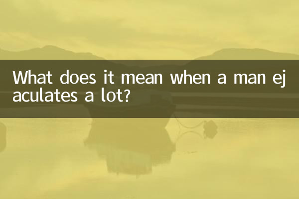 ماذا يعني عندما يقذف الرجل كثيرا؟