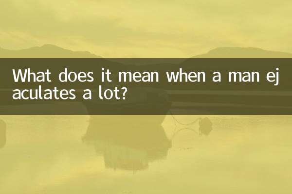 ماذا يعني عندما يقذف الرجل كثيرا؟